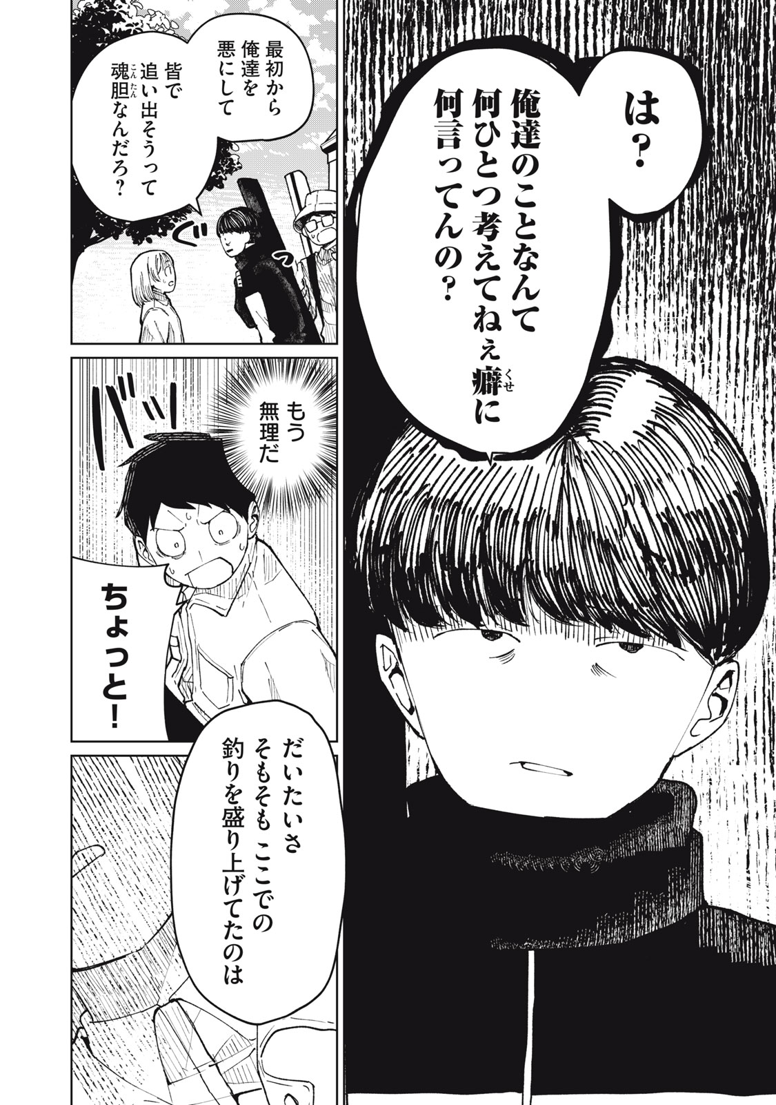 KOUHAI CHAN WA YARISUGIRU Chap 7 - Pic 12