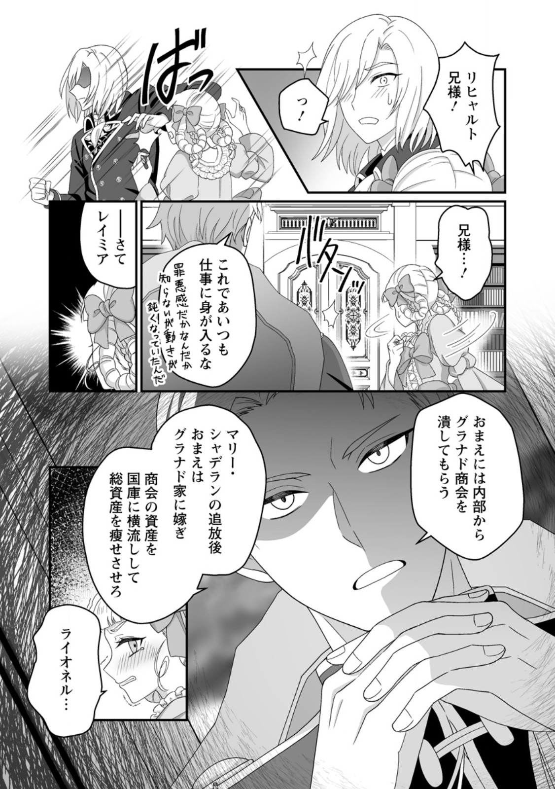 ZUTABRO REIJOU WA ANE NO MOTO KONYAKUSHA NI DEKIAISARERU Chapter 53.3 page 2 - nihonkuni.com