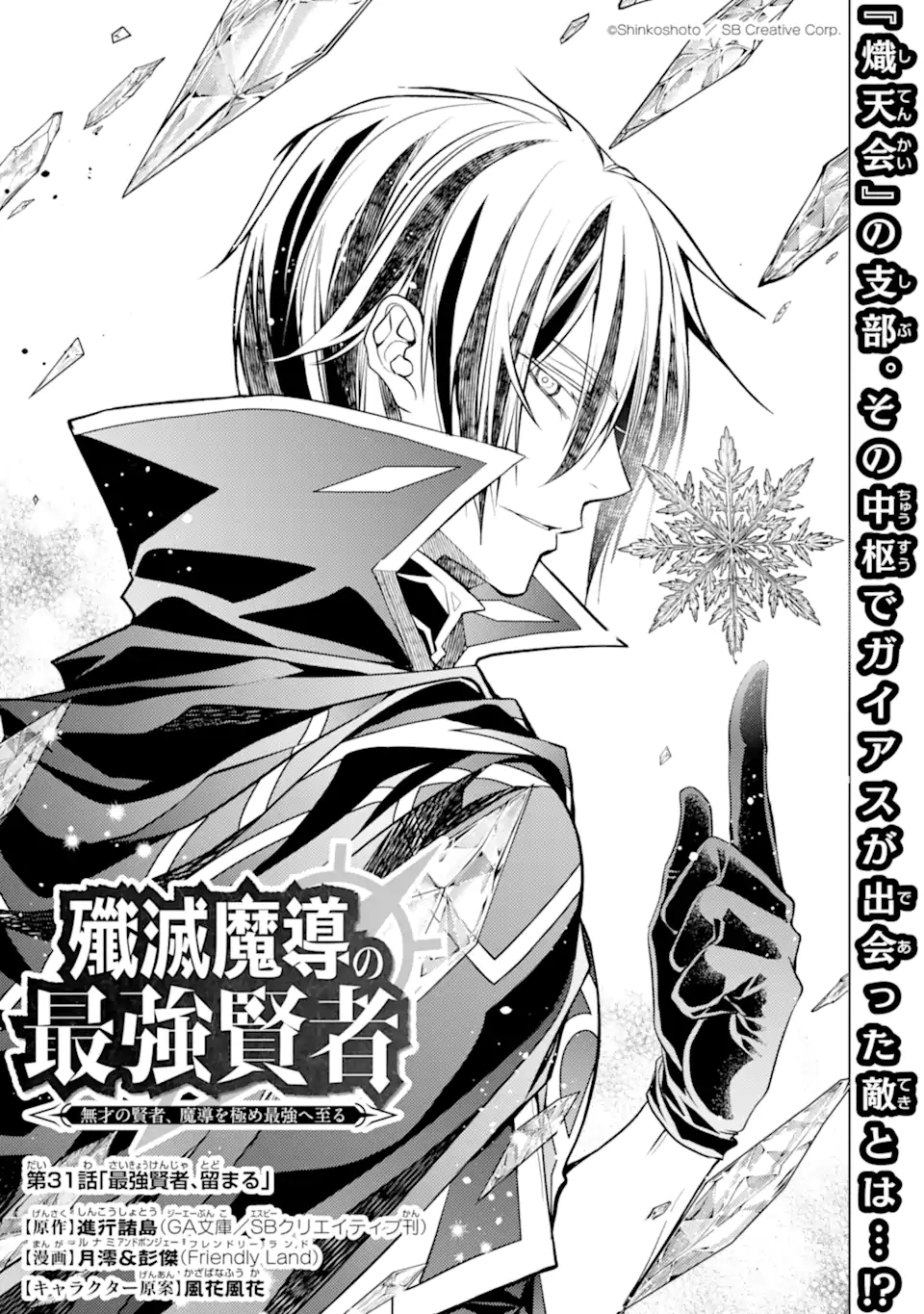 SENMETSU MADOU NO SAIKYOU KENJA - MUSAI NO KENJA, MADOU O KIWAME SAIKYOU E ITARU (MANGA) Chapter 31.1 page 1 - nihonkuni.com