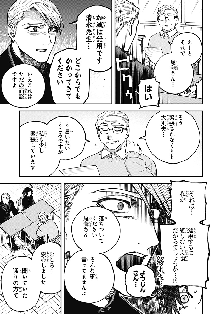Read AIWAI NO HOMURA Chapter 3 [High Quality / Full] - Page 7 - dark.nicomanga.com