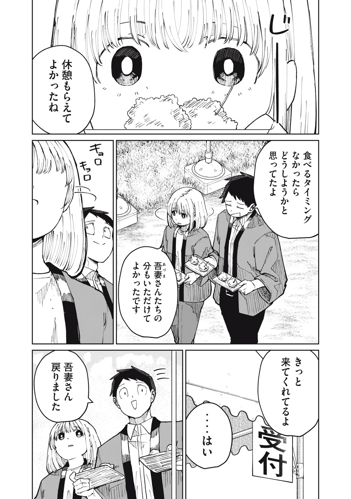 KOUHAI CHAN WA YARISUGIRU Chap 7 - Pic 20