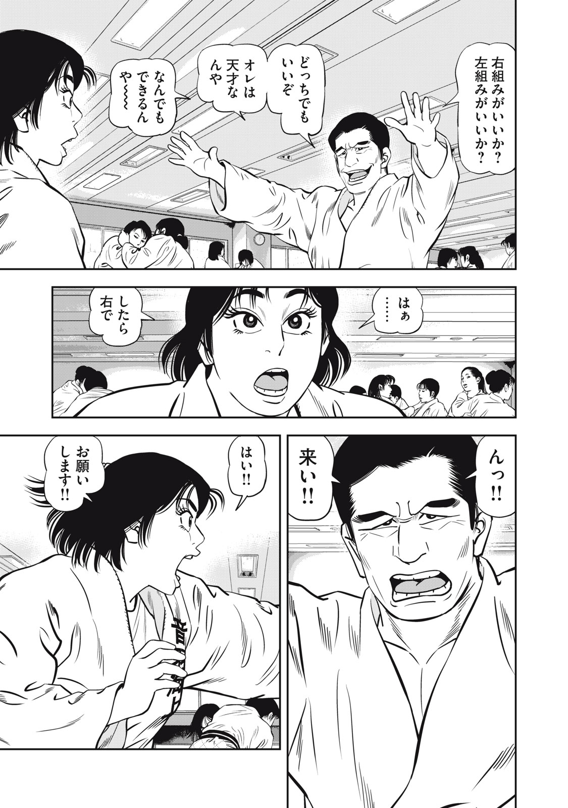 JJM - JOSHI JUDOUBU MONOGATARI SHAKAIJINHEN Chapter 50 page 16 - nihonkuni.com
