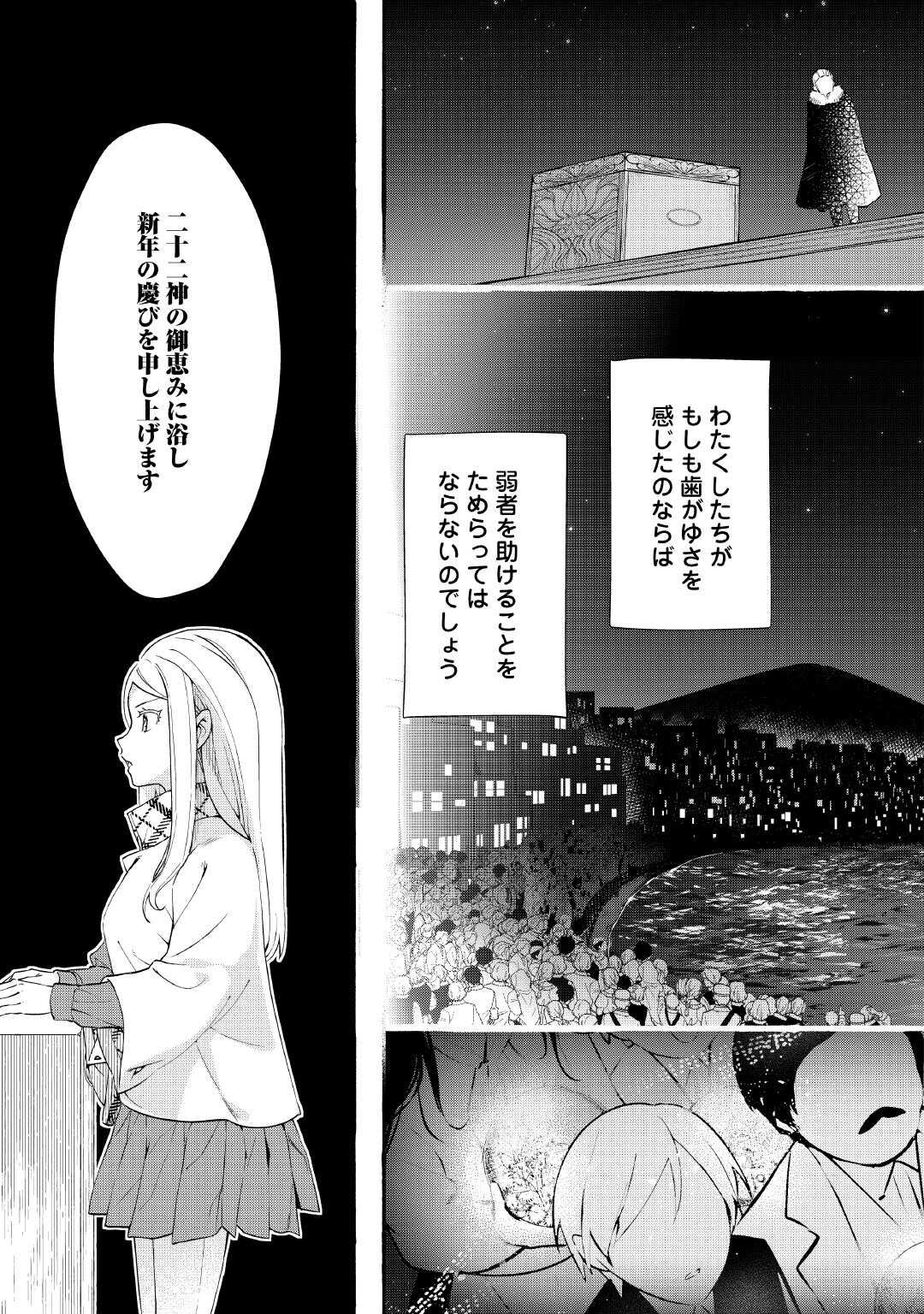 OCHIKOBORE “1” MAHOU TSUKAI WA, KYOU MO MUISHIKI NI CHEAT WO TSUKAU (MANGA) Chap 55 - Pic 19