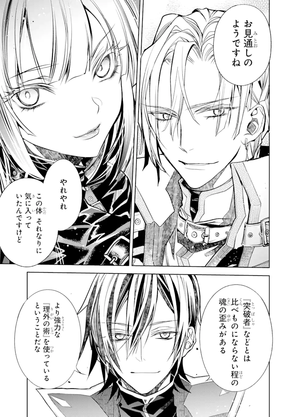 SENMETSU MADOU NO SAIKYOU KENJA - MUSAI NO KENJA, MADOU O KIWAME SAIKYOU E ITARU (MANGA) Chapter 31.1 page 3 - nihonkuni.com
