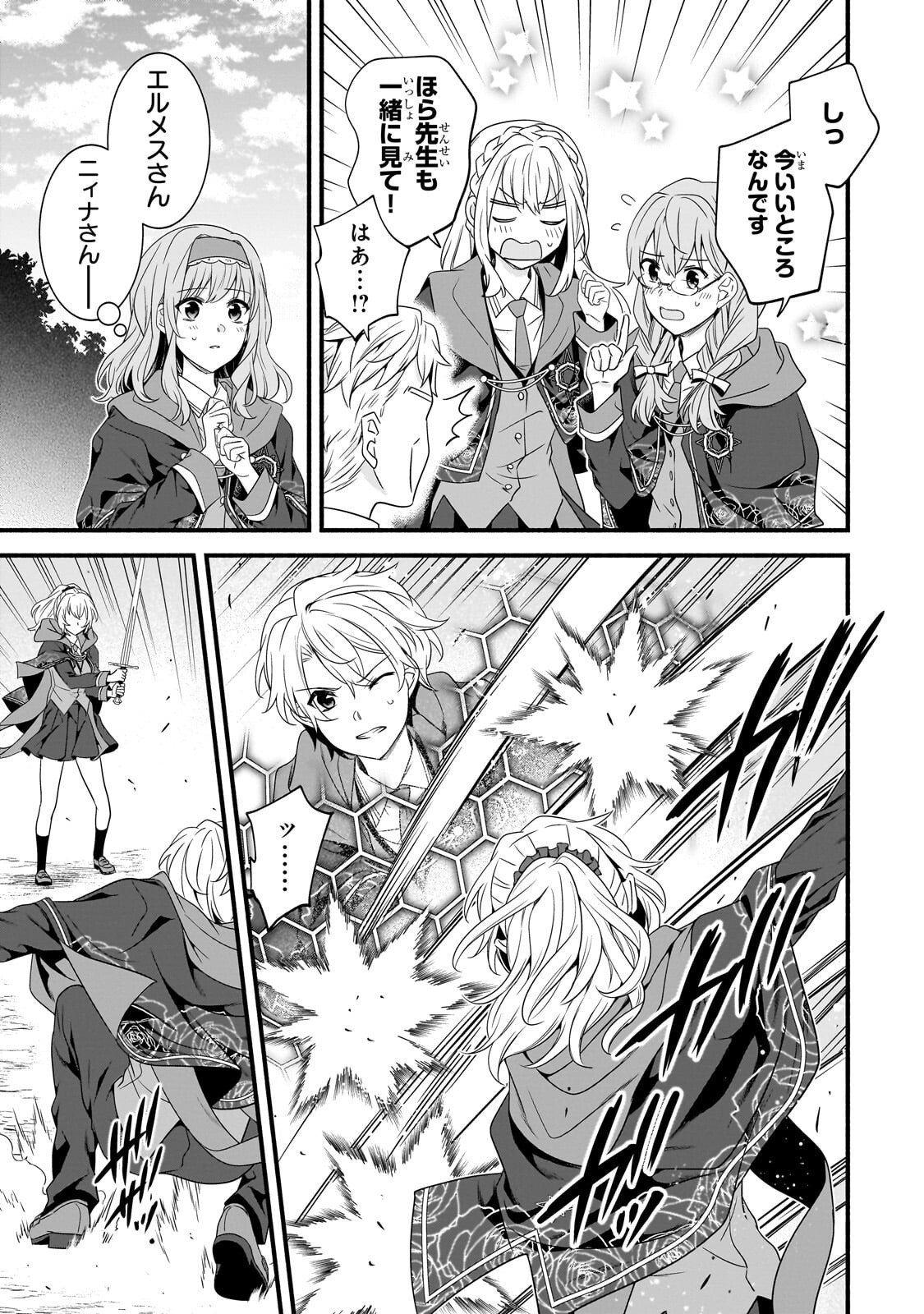 SOUSEI MAHOU NO SAIGENSHA Chapter 39.1 page 9 - nihonkuni.com