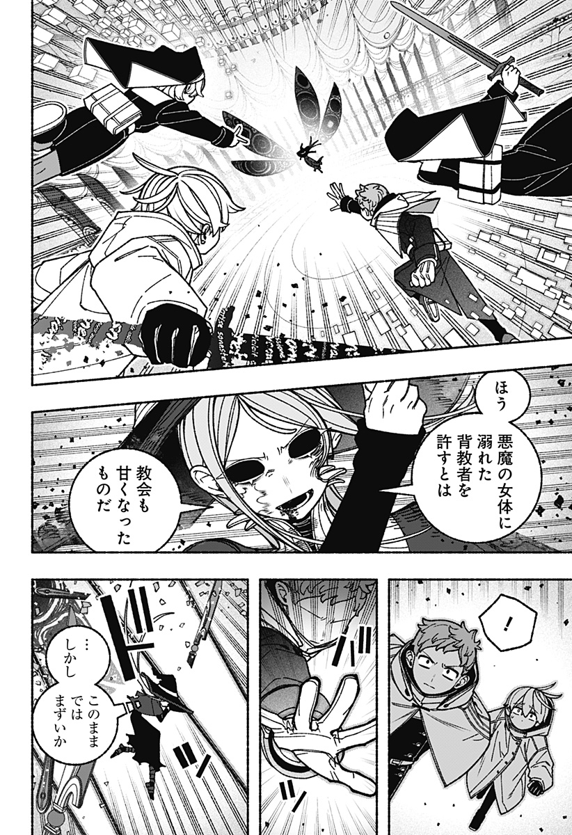 EXORCIST WO OTOSENAI Chapter 119 page 6 - nihonkuni.com