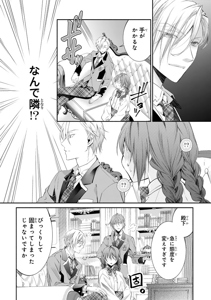 KONYAKU HAKI SARETAI NODE SUGAO WO KAKUSHITE ZANNEN REIJOU NI NARIMASU! E? HARAGURO OUJI NI BARETERU TOKA KIITENAINDESUKEDO!? Chapter 9 page 16 - nihonkuni.com