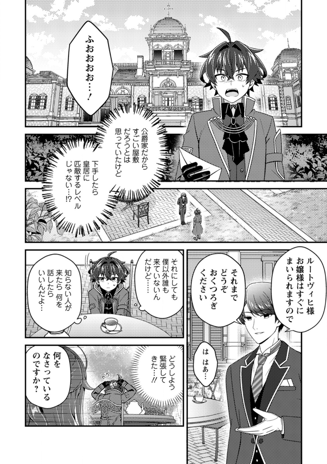 MINIKUI ORC NO GYAKUSHUU: DOUJIN EROGE NO KICHIKU KOUTAISHI NI TENSEI SHITA MO OTOKO NO JUNAN Chapter 23.3 page 3 - nihonkuni.com