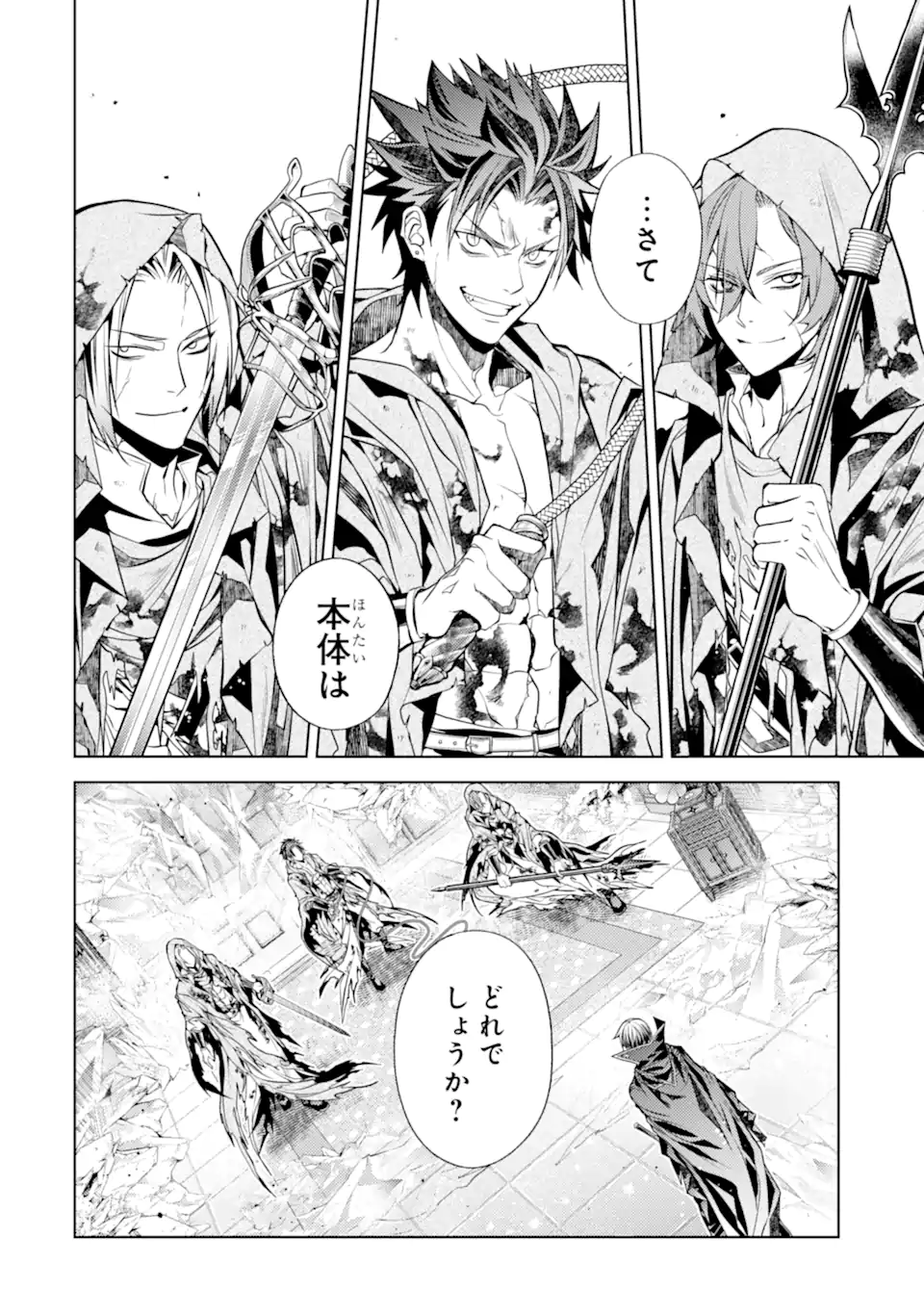 SENMETSU MADOU NO SAIKYOU KENJA - MUSAI NO KENJA, MADOU O KIWAME SAIKYOU E ITARU (MANGA) Chapter 31.1 page 10 - nihonkuni.com