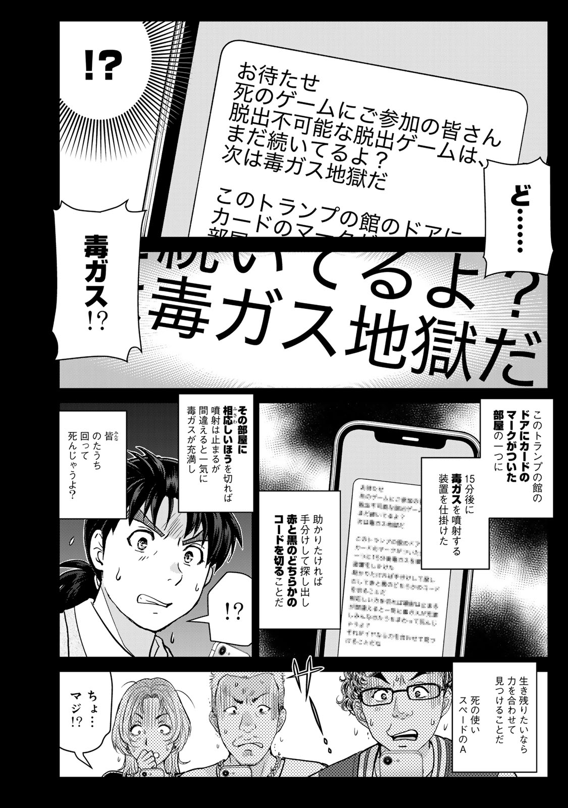 KINDAICHI PAPA NO JIKENBO Chap 31 - Pic 6
