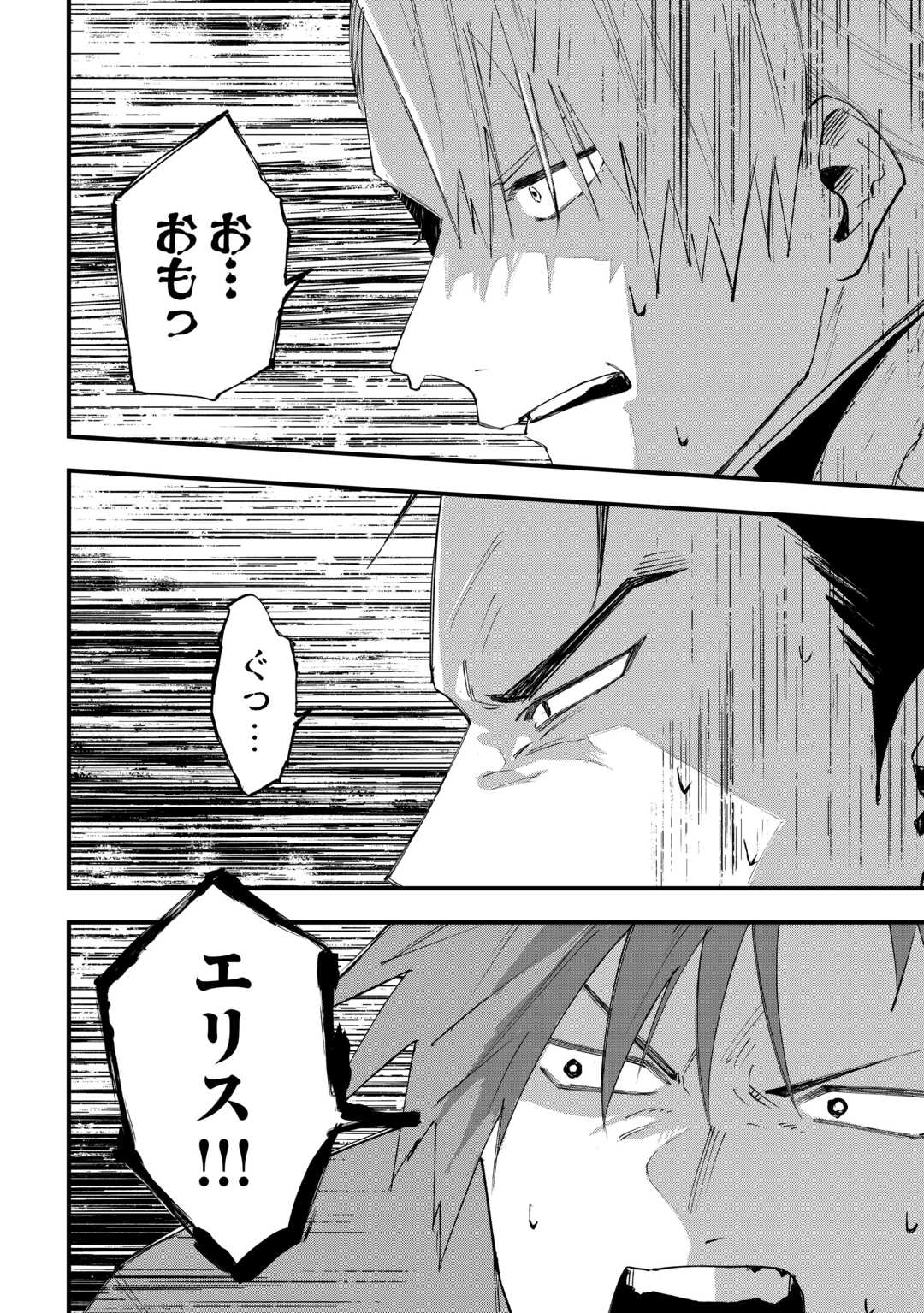 TSUIHOUSARETA JOUGENSHI NO GUILD KEIEI - RAW Chap 30 - Pic 10