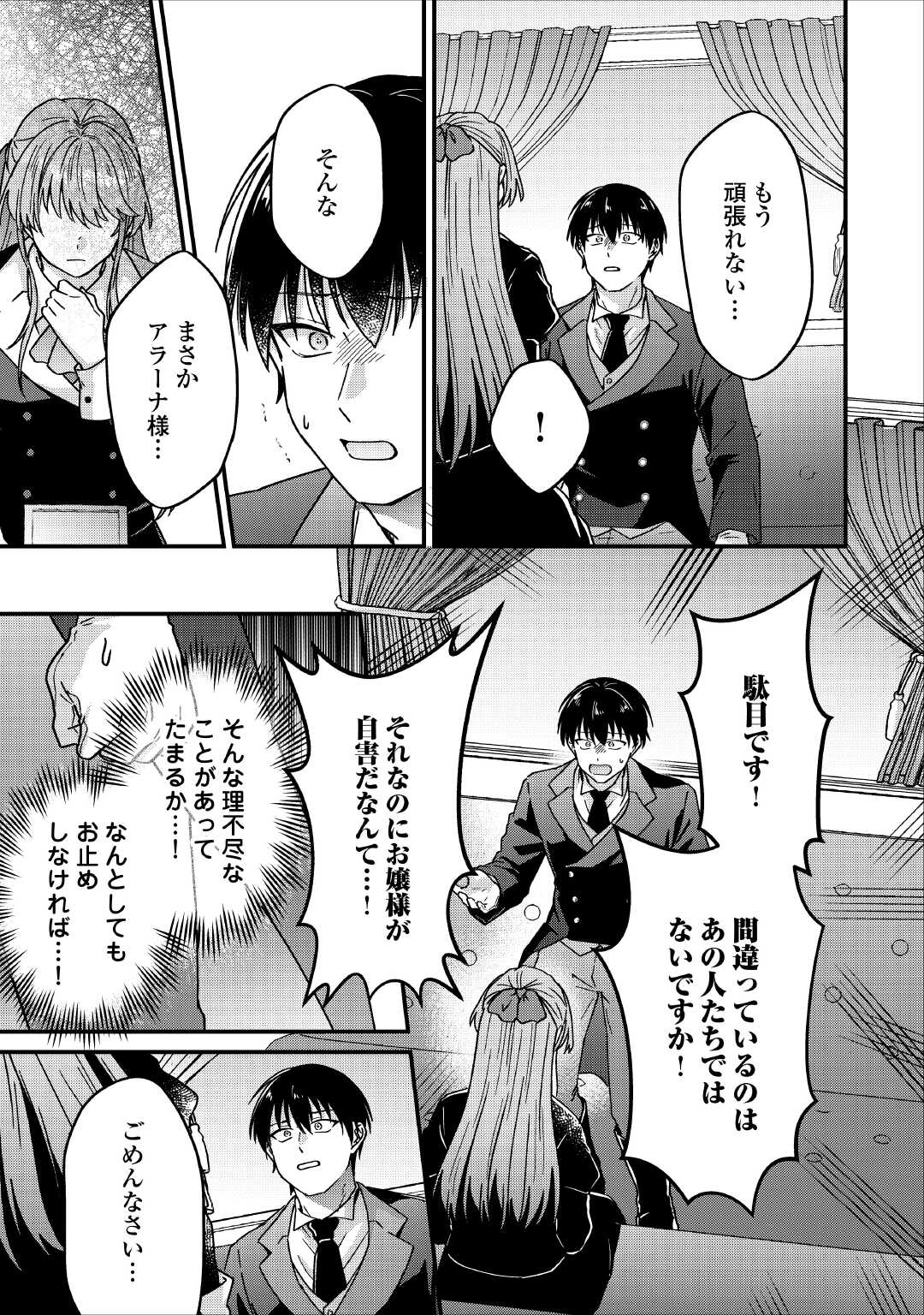 RIYOU SARERU DAKE NO JINSEI NI SAYONARA WO - UWAKI SARETA FUGUU REIJOU DESU GA DEKIAI SARETE SHIAWASE NI NARIMASU - RAW Chapter 3 page 9 - nihonkuni.com