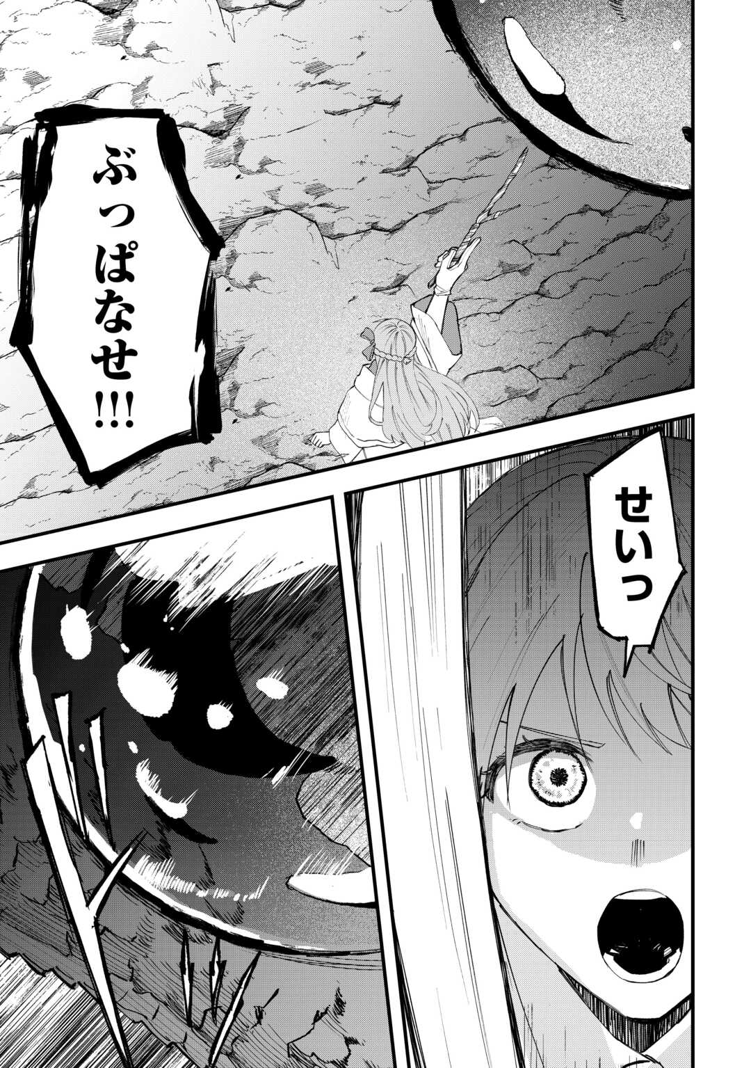 TSUIHOUSARETA JOUGENSHI NO GUILD KEIEI - RAW Chap 30 - Pic 11