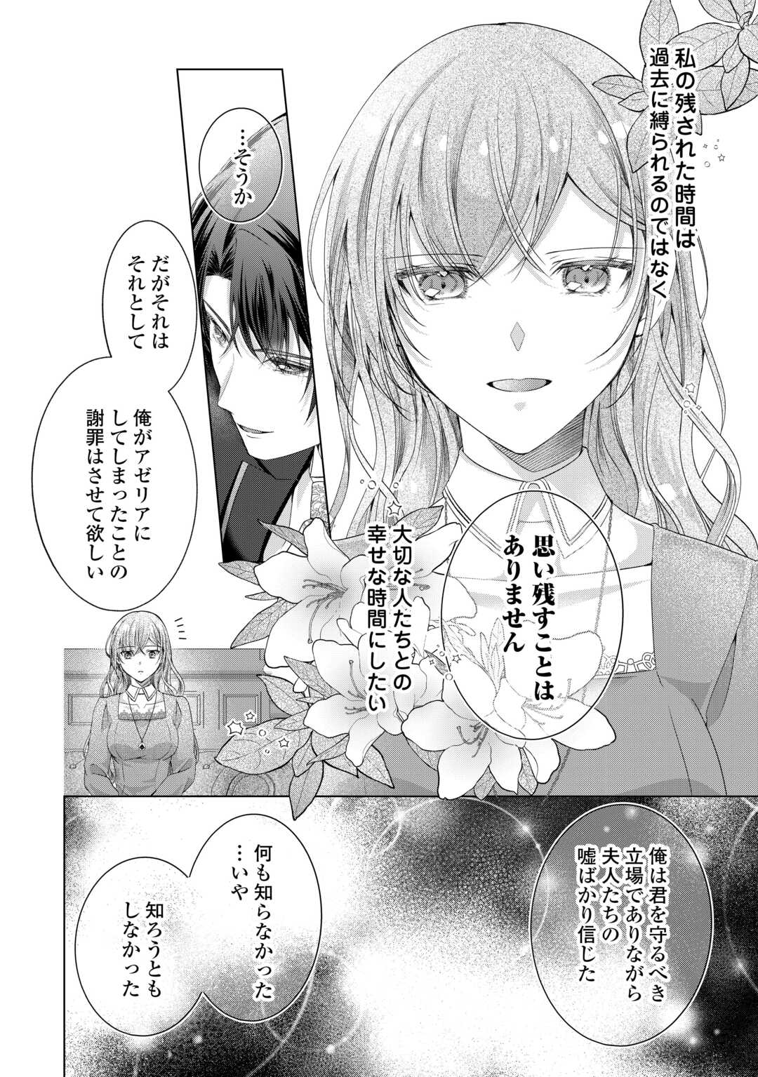 YOMEI SENKOKU WO UKETA NO DE WATASHI O KAERIMINAI KAZOKU TO KONYAKUSHA NI SHUUCHAKU SURU NO WO YAMERU KOTO NI SHIMASHITA Chapter 13 page 6 - nihonkuni.com