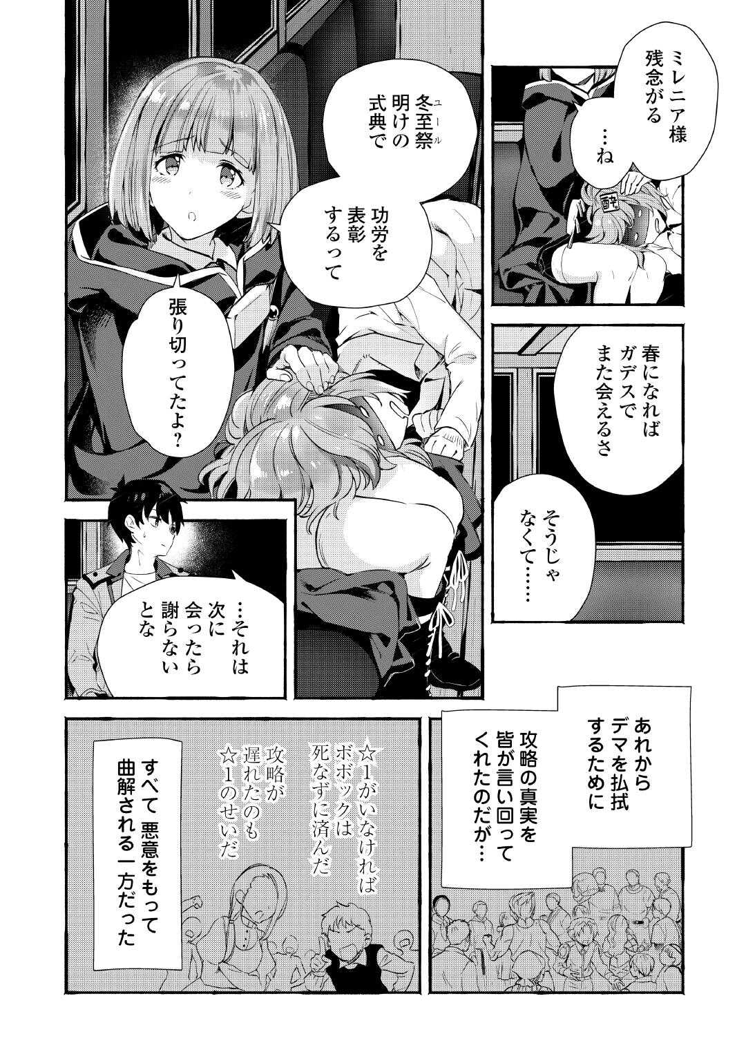 OCHIKOBORE “1” MAHOU TSUKAI WA, KYOU MO MUISHIKI NI CHEAT WO TSUKAU (MANGA) Chap 55 - Pic 2