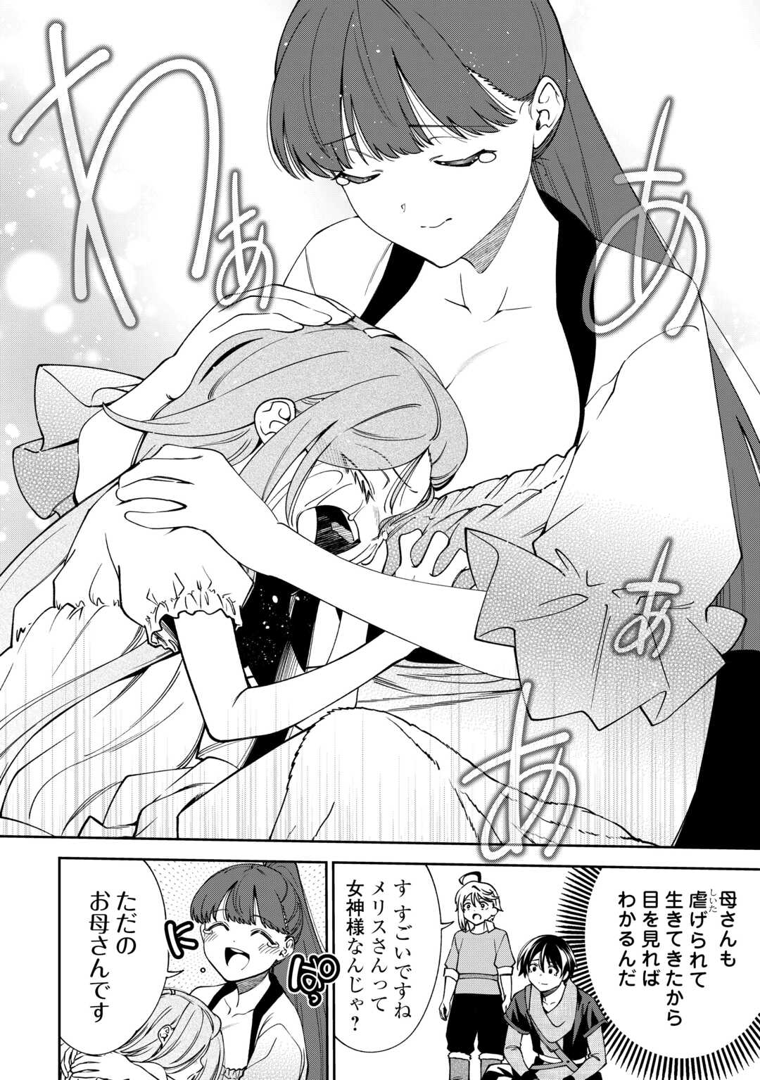 NERATTE TSUIHOU SARETA SOU KIYOSHI MAHOU TSUKAI WA ISEKAI WO OUKA OURU Chap 21 - Pic 8