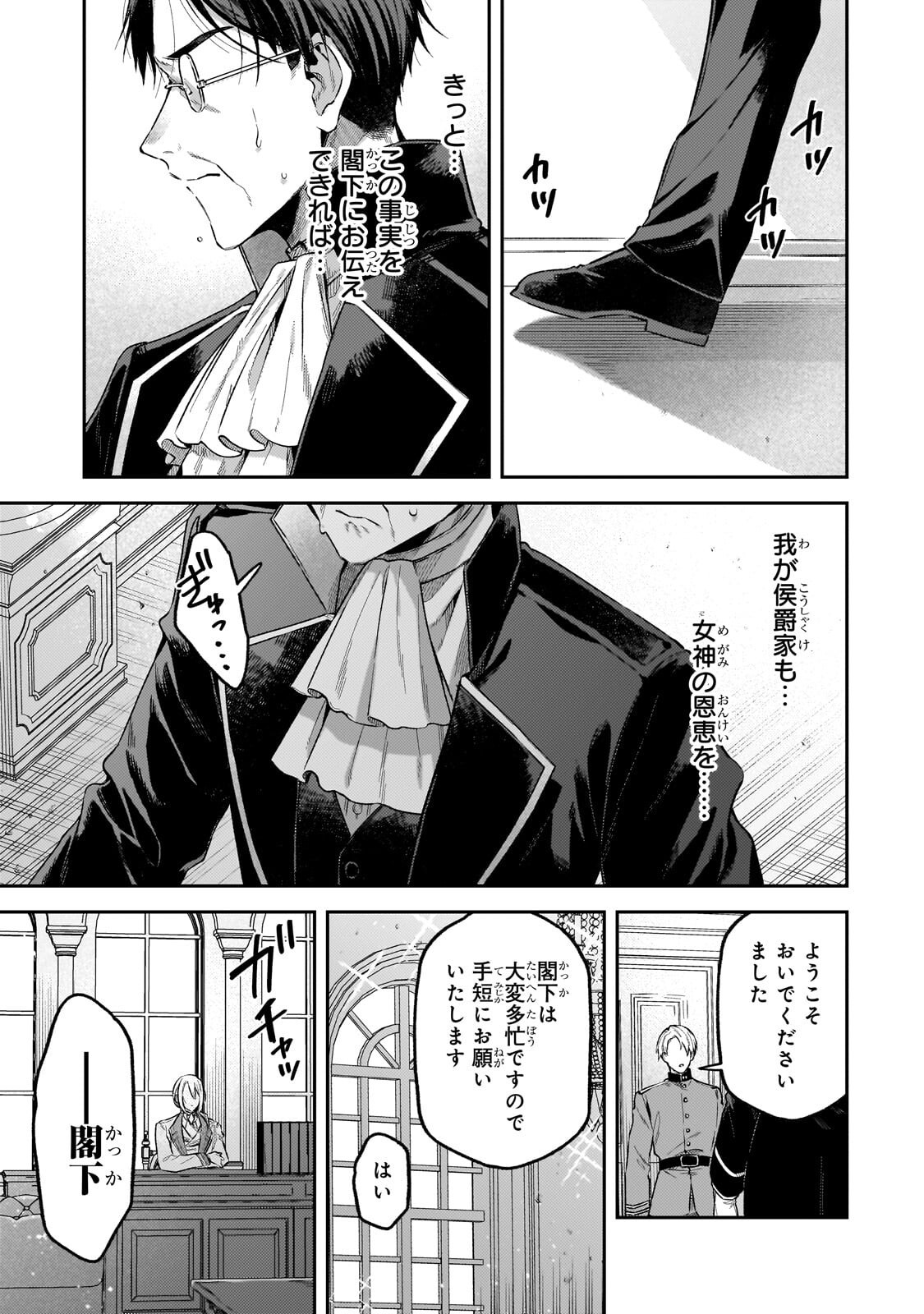 KOUSHAKUKA NO JIJO WA SUGATA WO KAKUSU - RAW Chapter 11.2 page 11 - nihonkuni.com