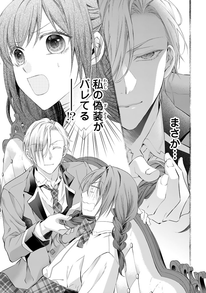 KONYAKU HAKI SARETAI NODE SUGAO WO KAKUSHITE ZANNEN REIJOU NI NARIMASU! E? HARAGURO OUJI NI BARETERU TOKA KIITENAINDESUKEDO!? Chapter 9 page 19 - nihonkuni.com