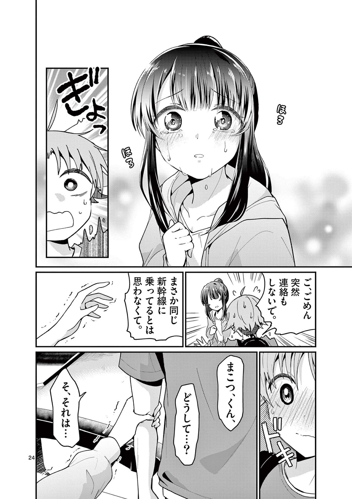 KIMI TO HANABI TO YAKUSOKU TO Chapter 4 page 24 - nihonkuni.com