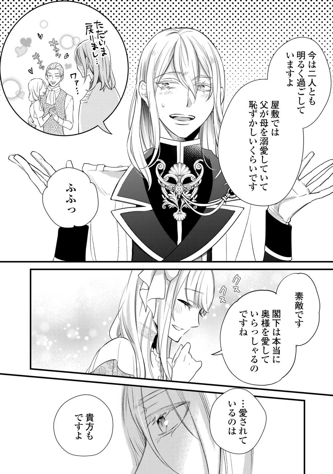 HONJITSU, ANATA WO AISURU NO WO YAMEMASU ~OUHI TO FURIN SHITA ANATA GA WARUI NO DESU YO?~ RAW Chapter 12 - Page 6