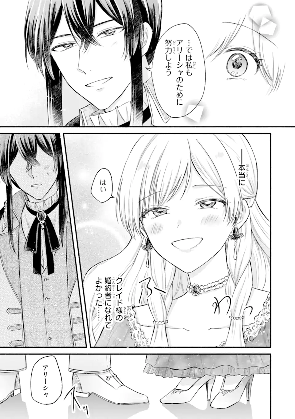 KONYAKU SHITARA "KIMI WA NAN MO SHINAKUTE II" TO IWAREMASHITA: TENGA NO DEKIAI WA WAKARINIKUI! - RAW Chapter 9.3 page 1 - nihonkuni.com