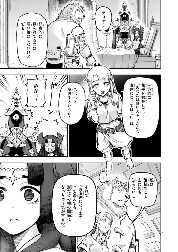 JUUOU TO YAKUSOU - RAW Chapter 75 page 5 - nihonkuni.com