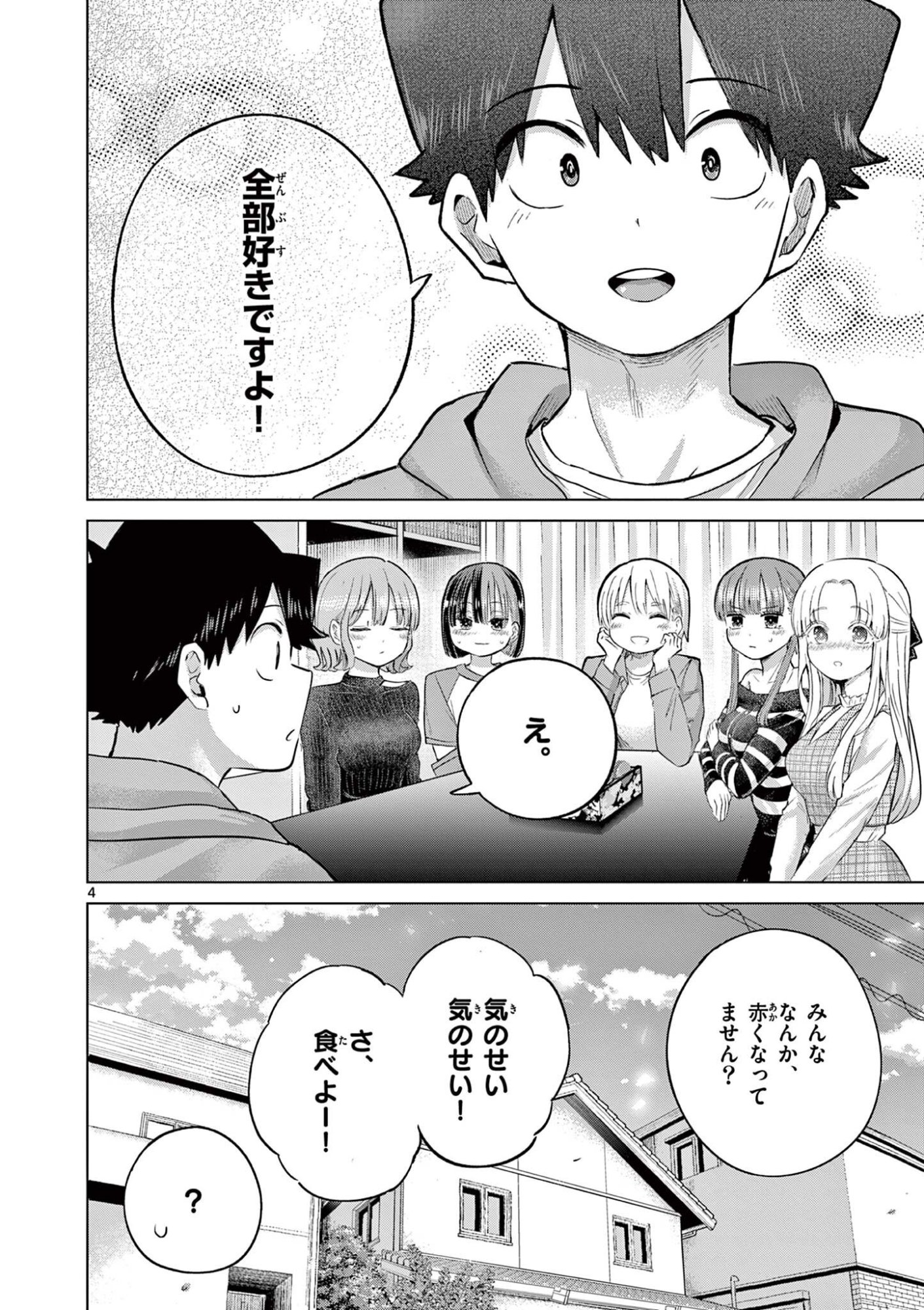 Read Koi Bami Shoujo Chapter 44.5 [High Quality / Full] - Page 5 - nicomanga.net