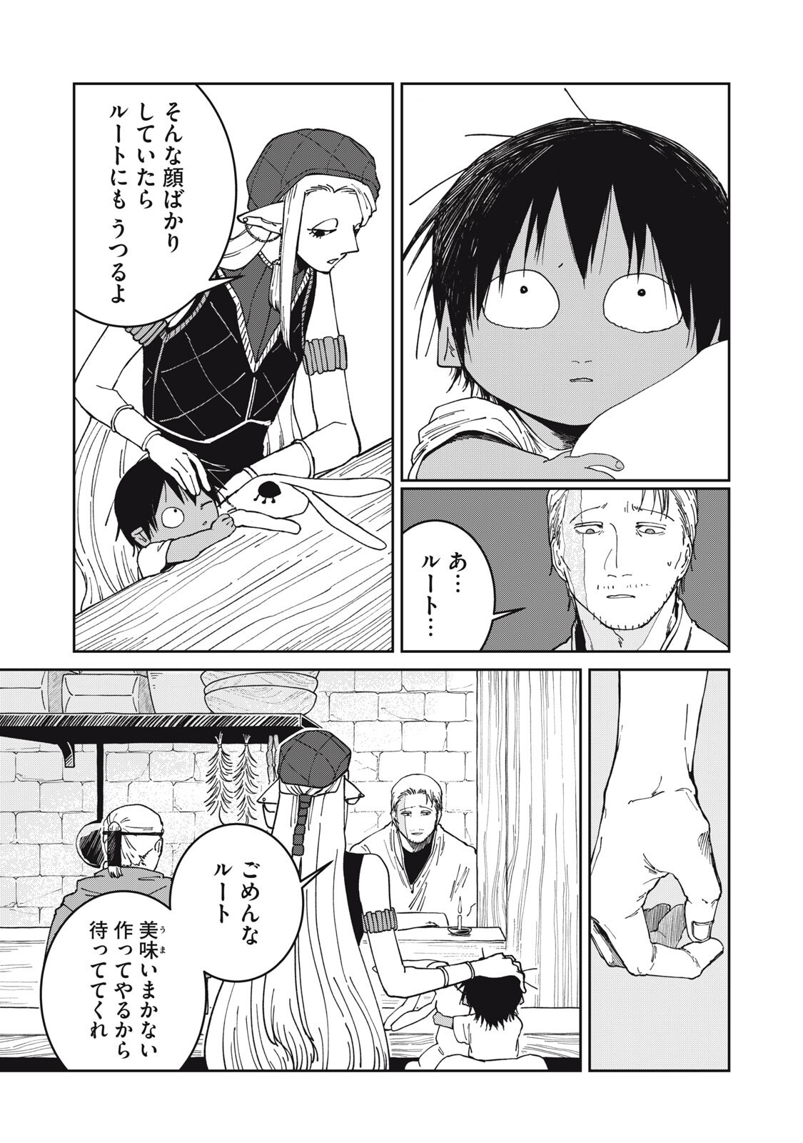 Read ISEKAI HENKYO MESHI Chapter 67 [High Quality / Full] - Page 11 - nicomanga.com