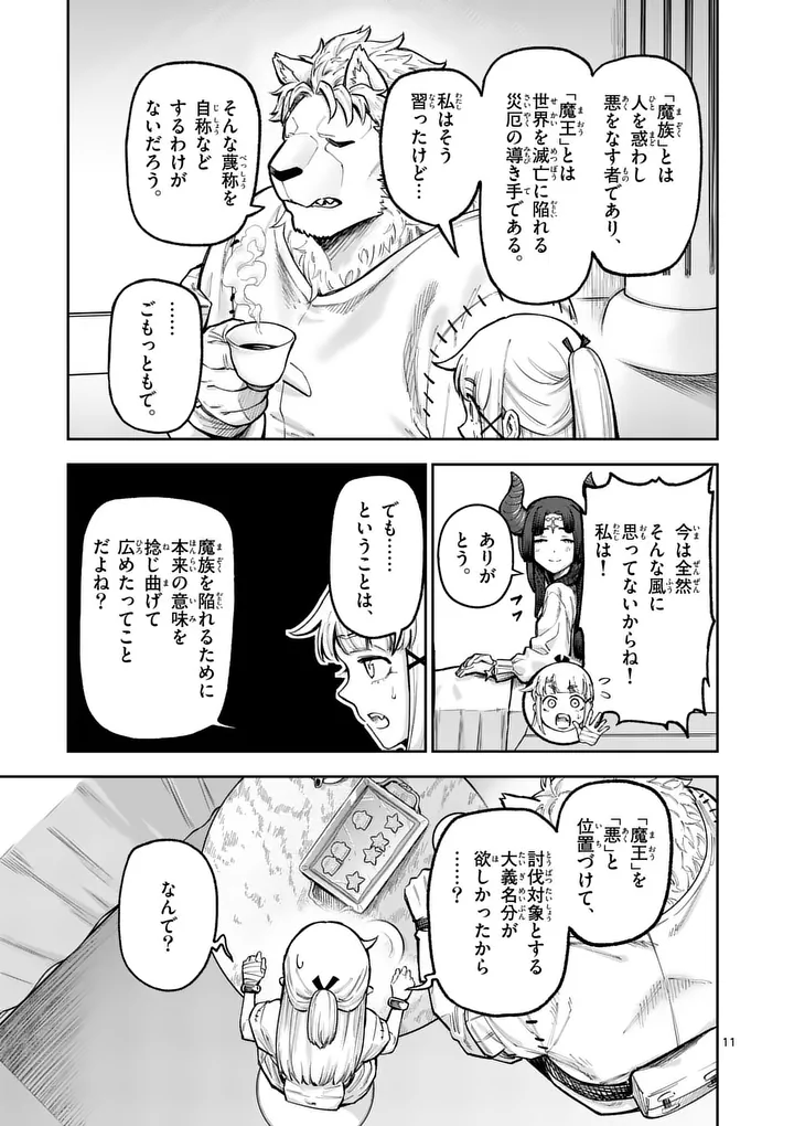 JUUOU TO YAKUSOU - RAW Chapter 75 page 11 - nihonkuni.com