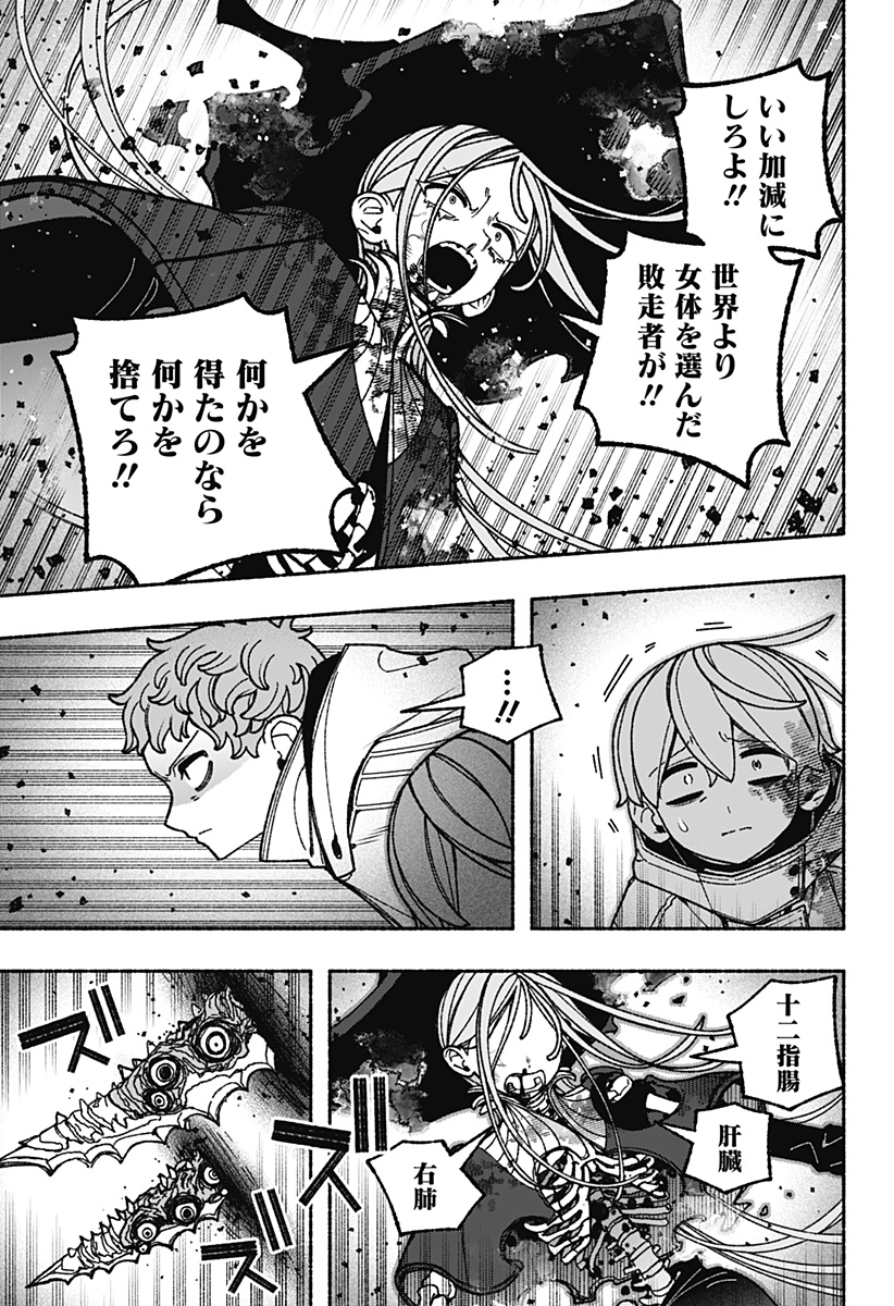 EXORCIST WO OTOSENAI Chapter 119 page 17 - nihonkuni.com