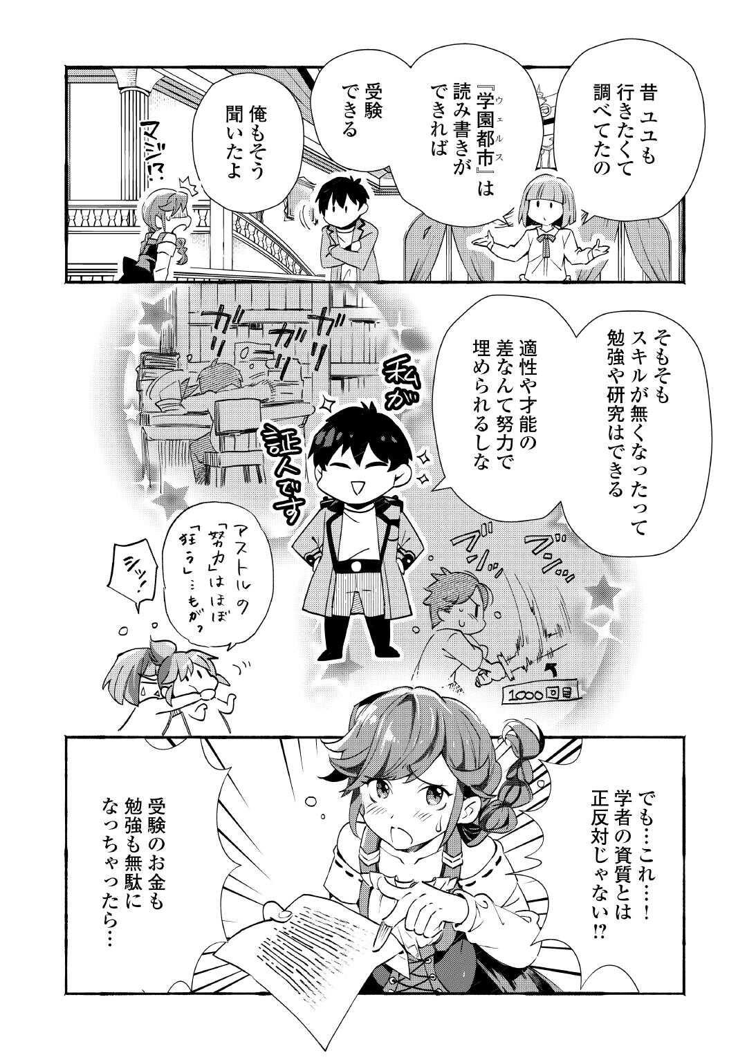 OCHIKOBORE “1” MAHOU TSUKAI WA, KYOU MO MUISHIKI NI CHEAT WO TSUKAU (MANGA) Chap 55 - Pic 6