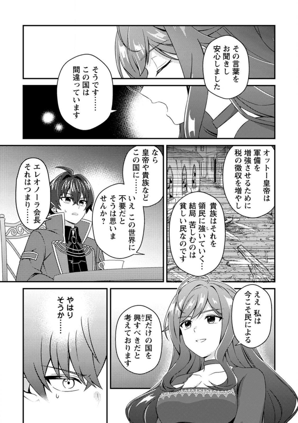 MINIKUI ORC NO GYAKUSHUU: DOUJIN EROGE NO KICHIKU KOUTAISHI NI TENSEI SHITA MO OTOKO NO JUNAN Chapter 23.3 page 6 - nihonkuni.com