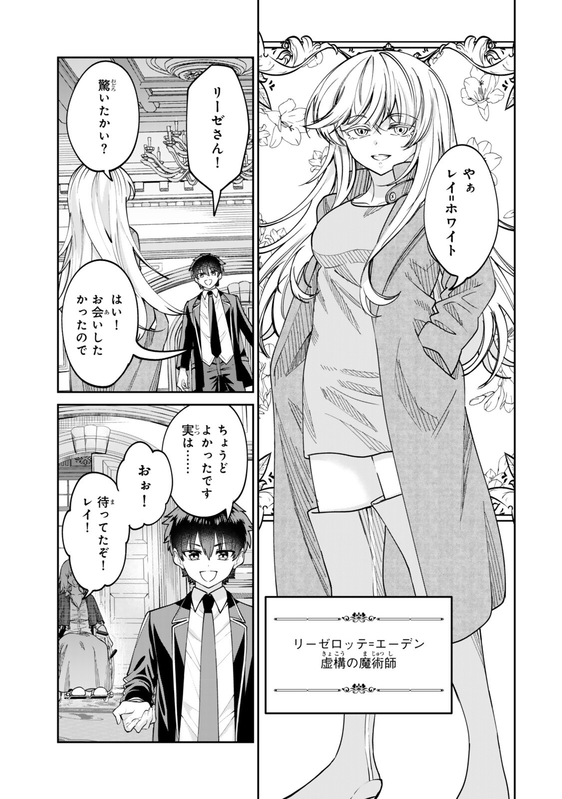 HYOUKEN NO MAJUTSUSHI GA SEKAI WO SUBERU II: SEKAI SAIKYOU NO MAJUTSUSHI DE ARU SHOUNEN WA, MAJUTSU GAKUIN NI NYUUGAKU SURU Chapter 3.1 page 3 - nihonkuni.com