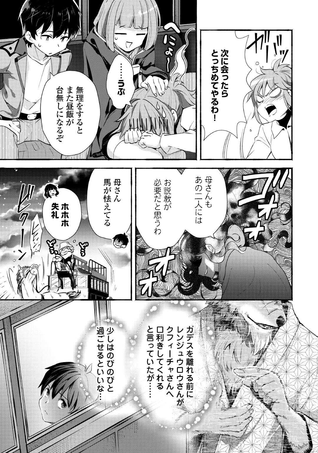 OCHIKOBORE “1” MAHOU TSUKAI WA, KYOU MO MUISHIKI NI CHEAT WO TSUKAU (MANGA) Chap 55 - Pic 17