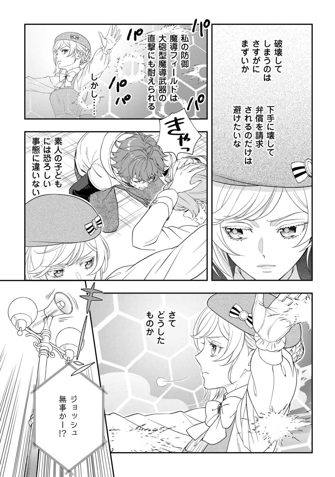 TSUIHOU SARETA SAIKYOU REIJOU WA, ARATANA JINSEI WO JIYUU NI IKIRU - RAW Chapter 11 page 9 - nihonkuni.com