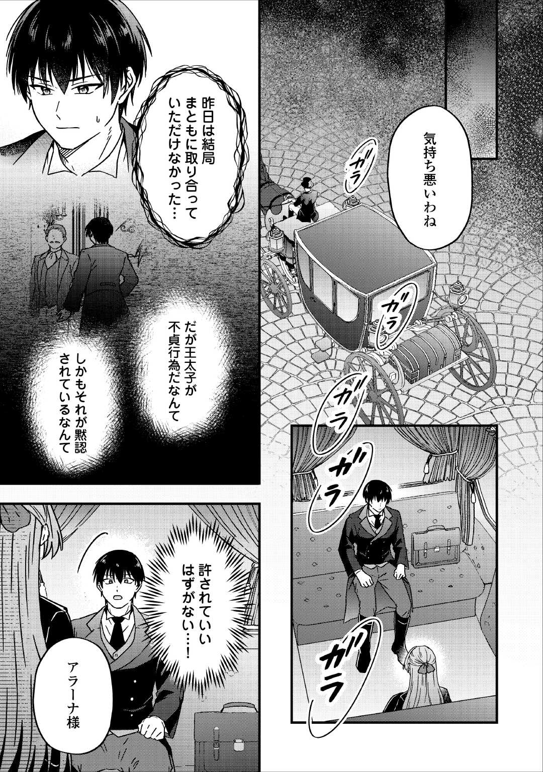 RIYOU SARERU DAKE NO JINSEI NI SAYONARA WO - UWAKI SARETA FUGUU REIJOU DESU GA DEKIAI SARETE SHIAWASE NI NARIMASU - RAW Chapter 3 page 3 - nihonkuni.com