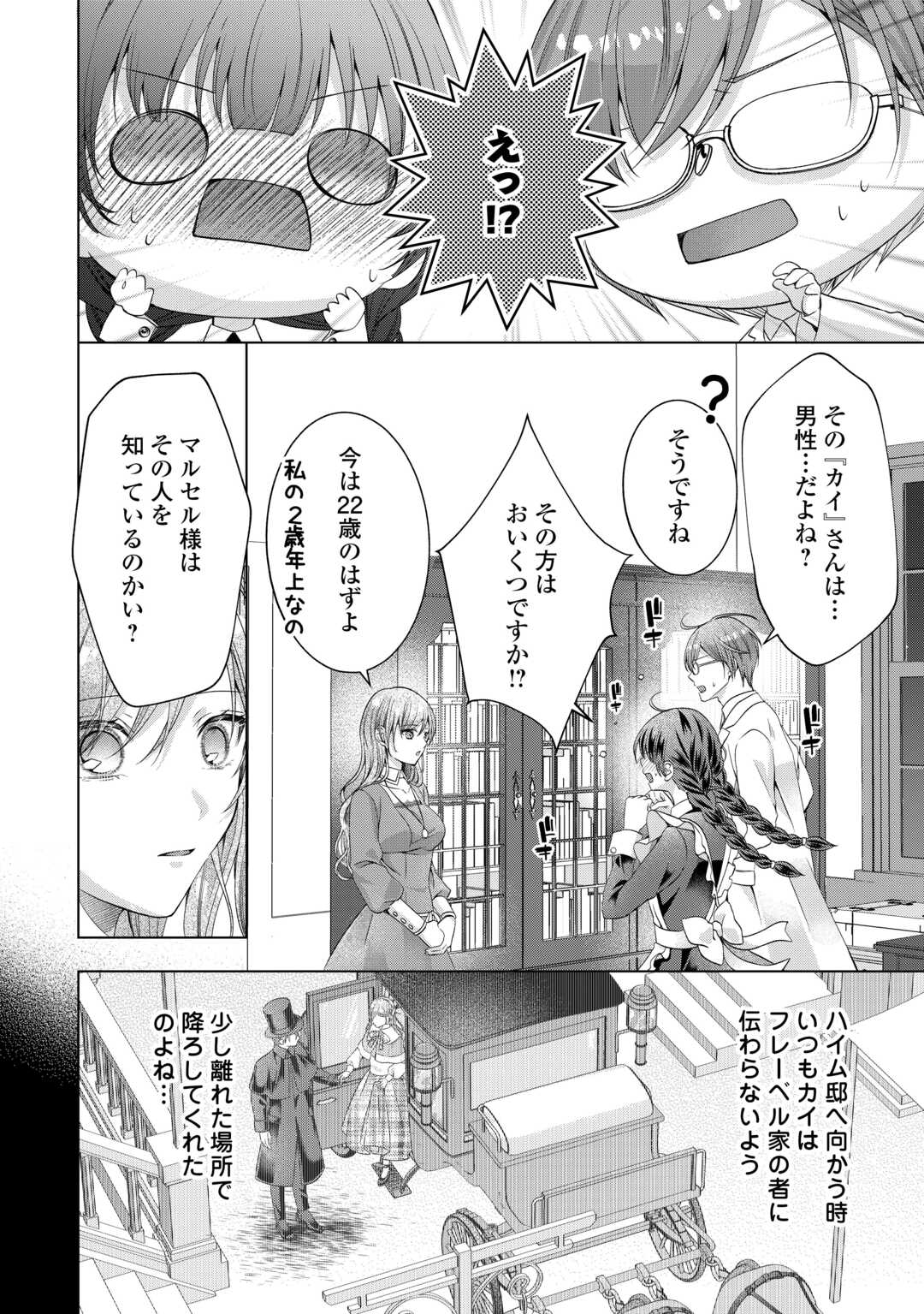 YOMEI SENKOKU WO UKETA NO DE WATASHI O KAERIMINAI KAZOKU TO KONYAKUSHA NI SHUUCHAKU SURU NO WO YAMERU KOTO NI SHIMASHITA Chapter 13 page 20 - nihonkuni.com