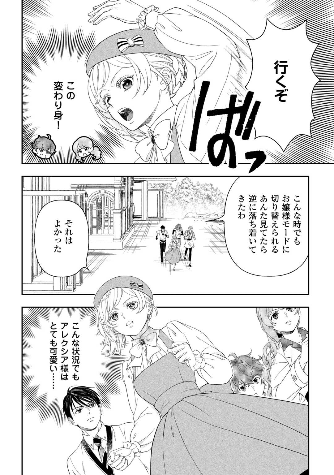 TSUIHOU SARETA SAIKYOU REIJOU WA, ARATANA JINSEI WO JIYUU NI IKIRU - RAW Chapter 11 page 4 - nihonkuni.com