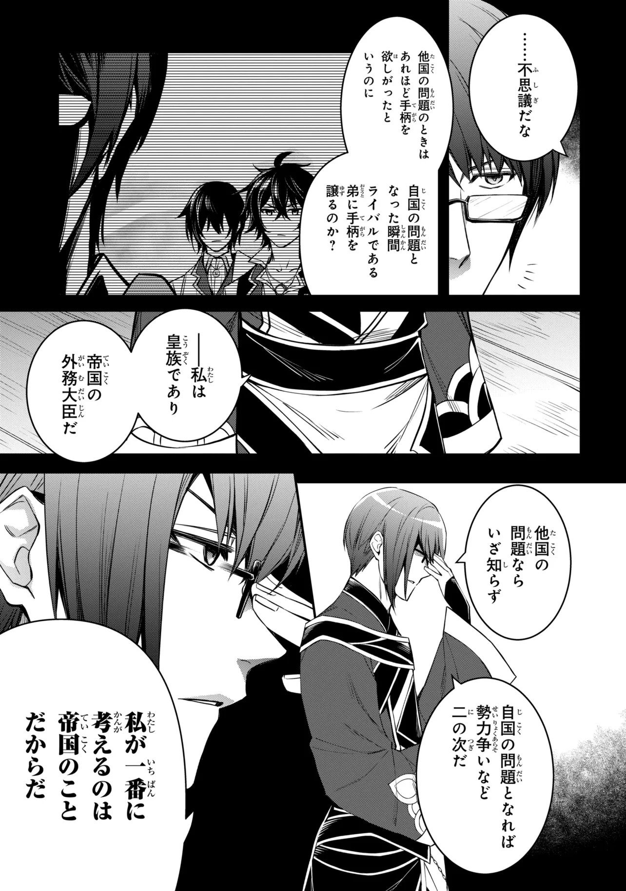 THE STRONGEST DULL PRINCE’S SECRET BATTLE FOR THE THRONE (MANGA) - RAW Chap 56.2 - Pic 4