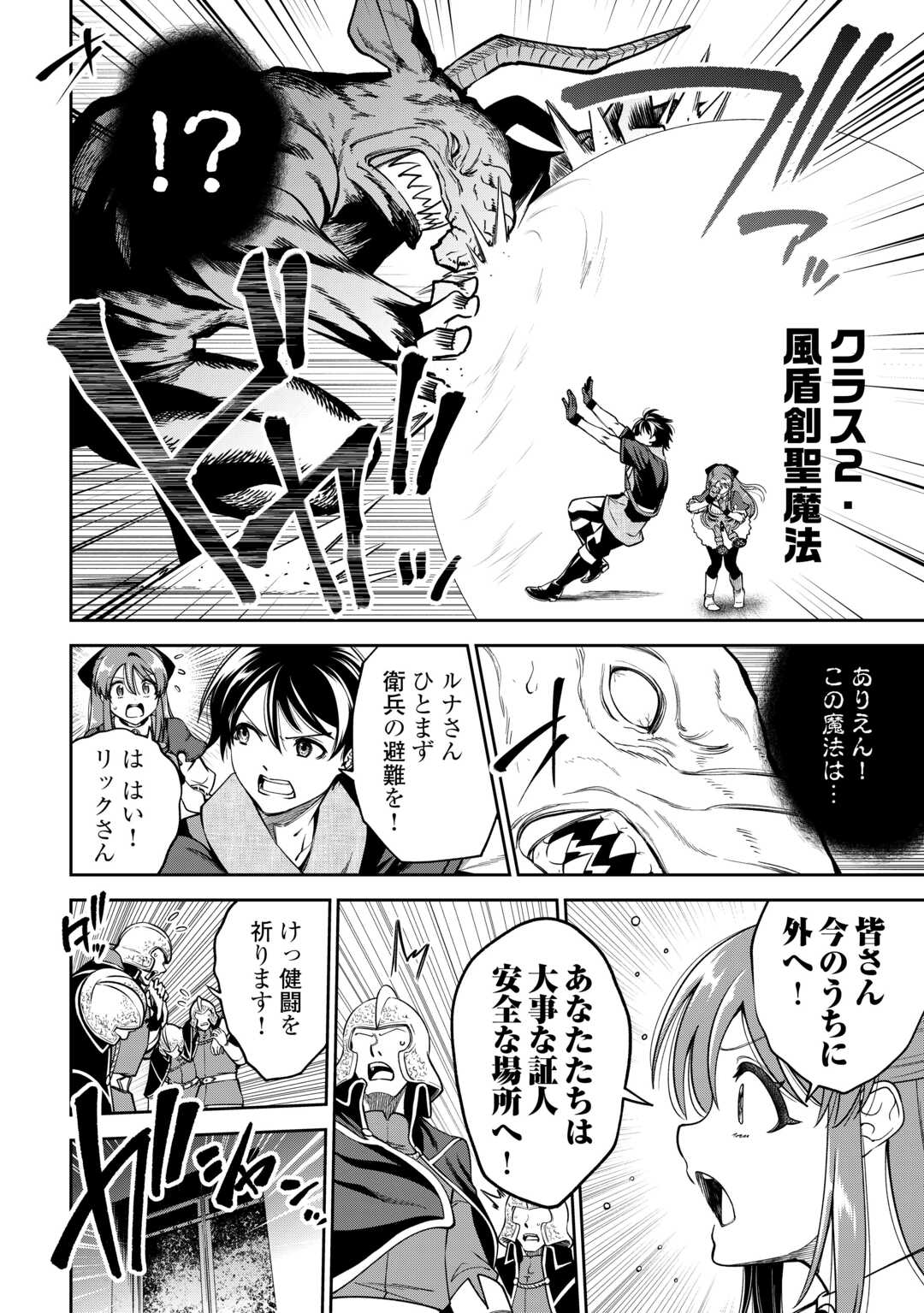 NERATTE TSUIHOU SARETA SOU KIYOSHI MAHOU TSUKAI WA ISEKAI WO OUKA OURU Chap 22 - Pic 10