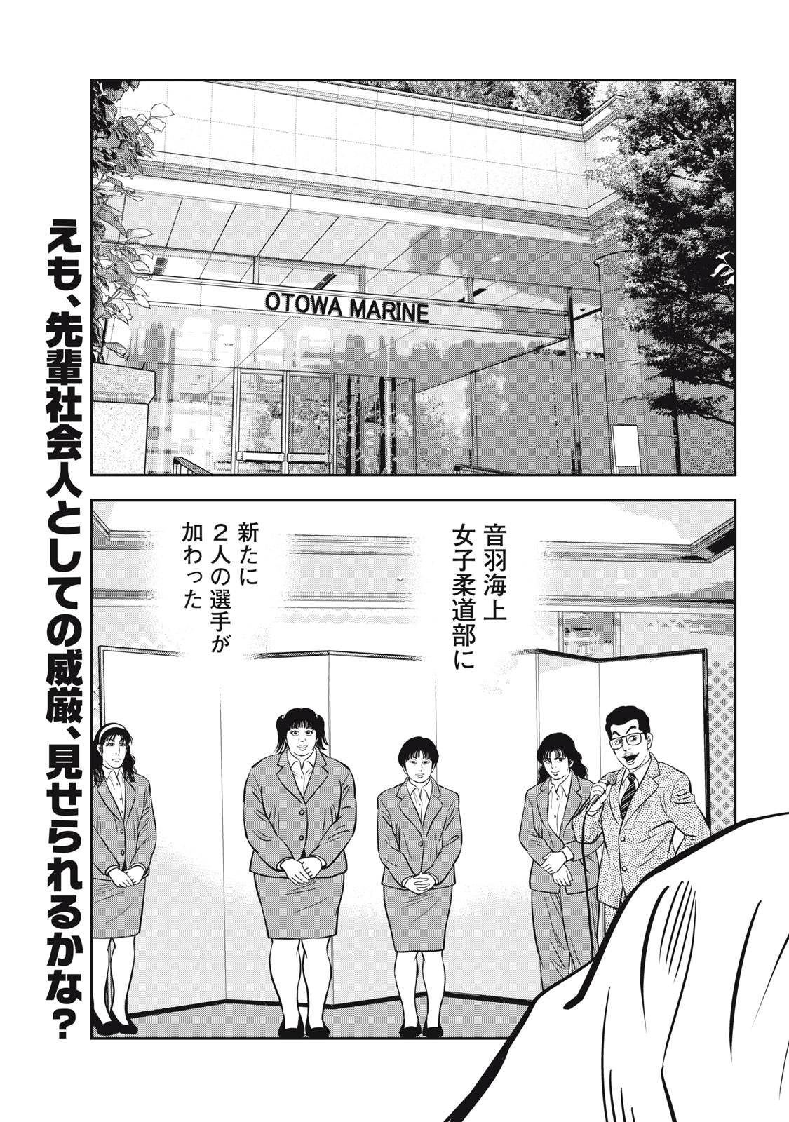 JJM - JOSHI JUDOUBU MONOGATARI SHAKAIJINHEN Chapter 50 page 2 - nihonkuni.com