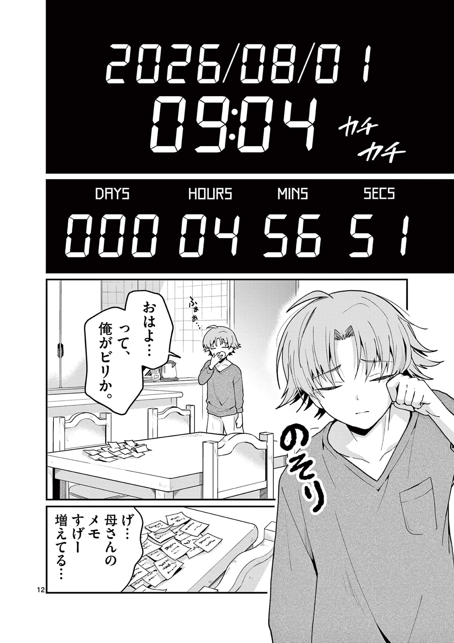 KIMI TO HANABI TO YAKUSOKU TO Chapter 4 page 12 - nihonkuni.com
