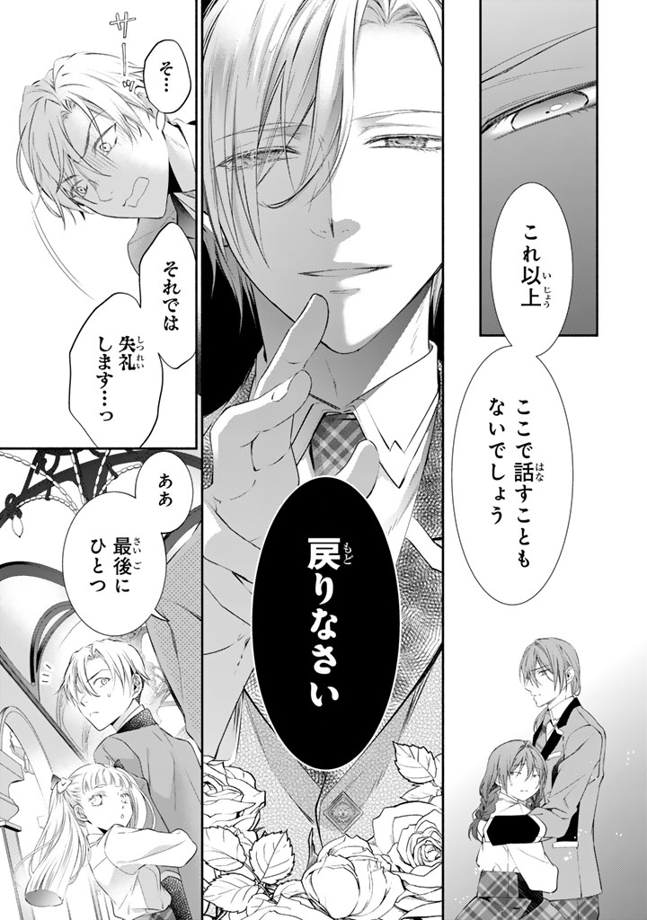 KONYAKU HAKI SARETAI NODE SUGAO WO KAKUSHITE ZANNEN REIJOU NI NARIMASU! E? HARAGURO OUJI NI BARETERU TOKA KIITENAINDESUKEDO!? Chapter 9 page 5 - nihonkuni.com