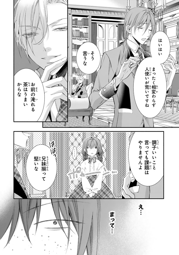 KONYAKU HAKI SARETAI NODE SUGAO WO KAKUSHITE ZANNEN REIJOU NI NARIMASU! E? HARAGURO OUJI NI BARETERU TOKA KIITENAINDESUKEDO!? Chapter 9 page 12 - nihonkuni.com