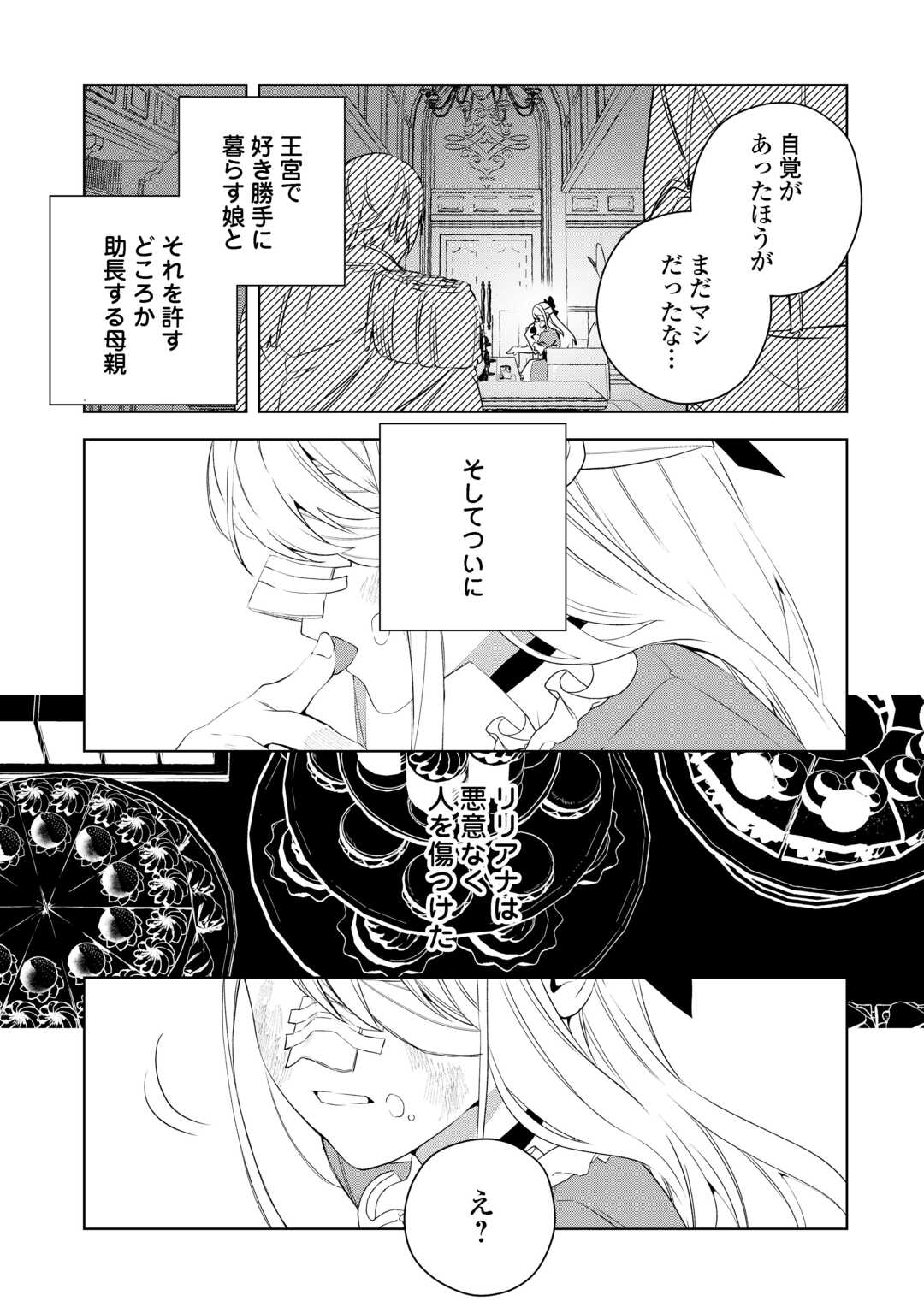 SEIRYAKU YORI AI WO ERANDA KEKKON. ~KOUKAI WA JUUNEN GO NI YATTE KITA.~ RAW Chapter 9 page 17 - nihonkuni.com