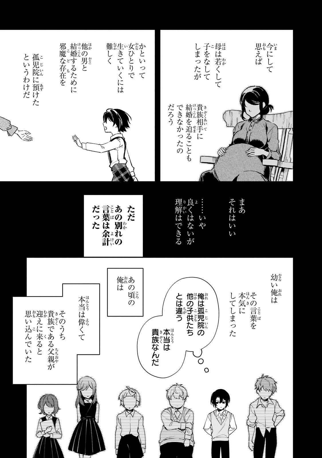 AKU NO REIJOU TO JUUNI NO HITOMI: SAIKYOU JUUSHA-TACHI TO DENSETSU NO AKUJO, JINSEI NIDOME NO KAREINARU MUSOUROKU - RAW Chap 15 - Pic 3