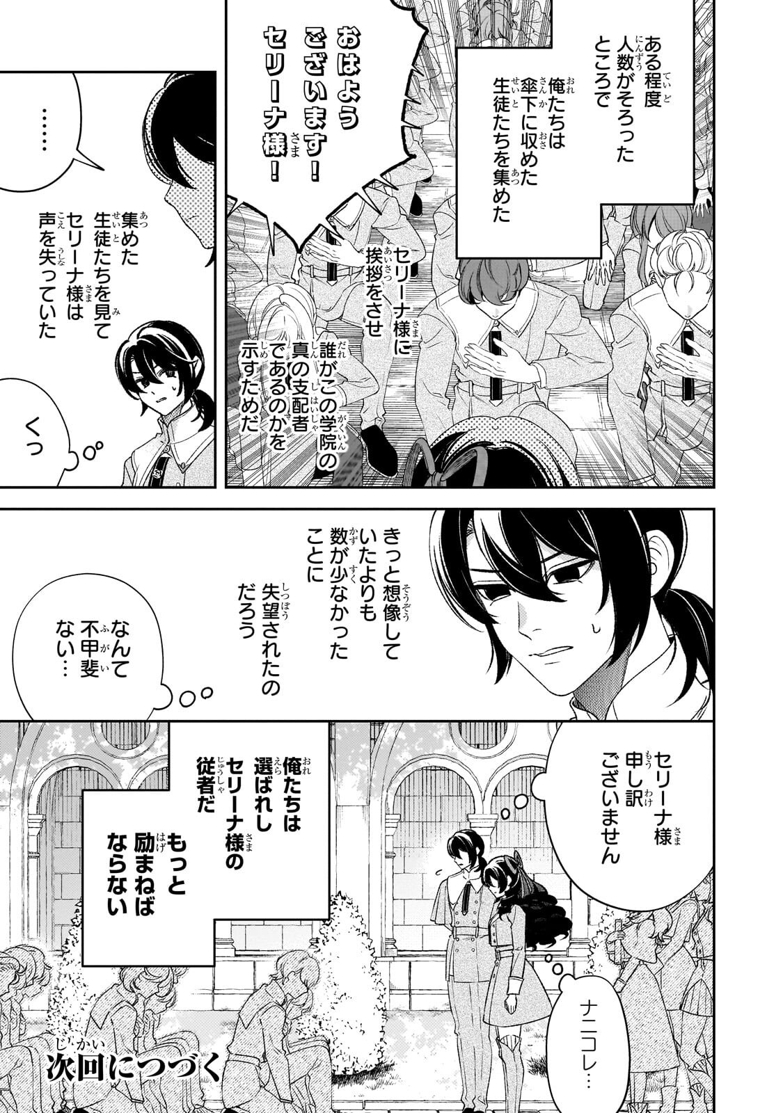 AKU NO REIJOU TO JUUNI NO HITOMI: SAIKYOU JUUSHA-TACHI TO DENSETSU NO AKUJO, JINSEI NIDOME NO KAREINARU MUSOUROKU - RAW Chap 15 - Pic 15