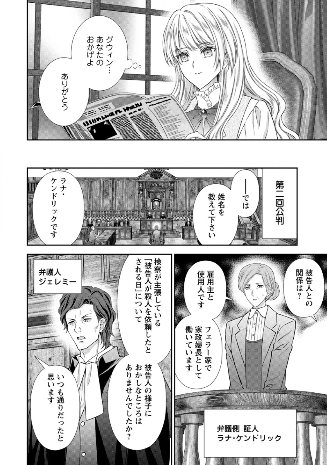 BASKERVILLES FAMILY POLITICAL MARRIAGE (MANGA) - RAW Chapter 22.2 page 3 - nihonkuni.com