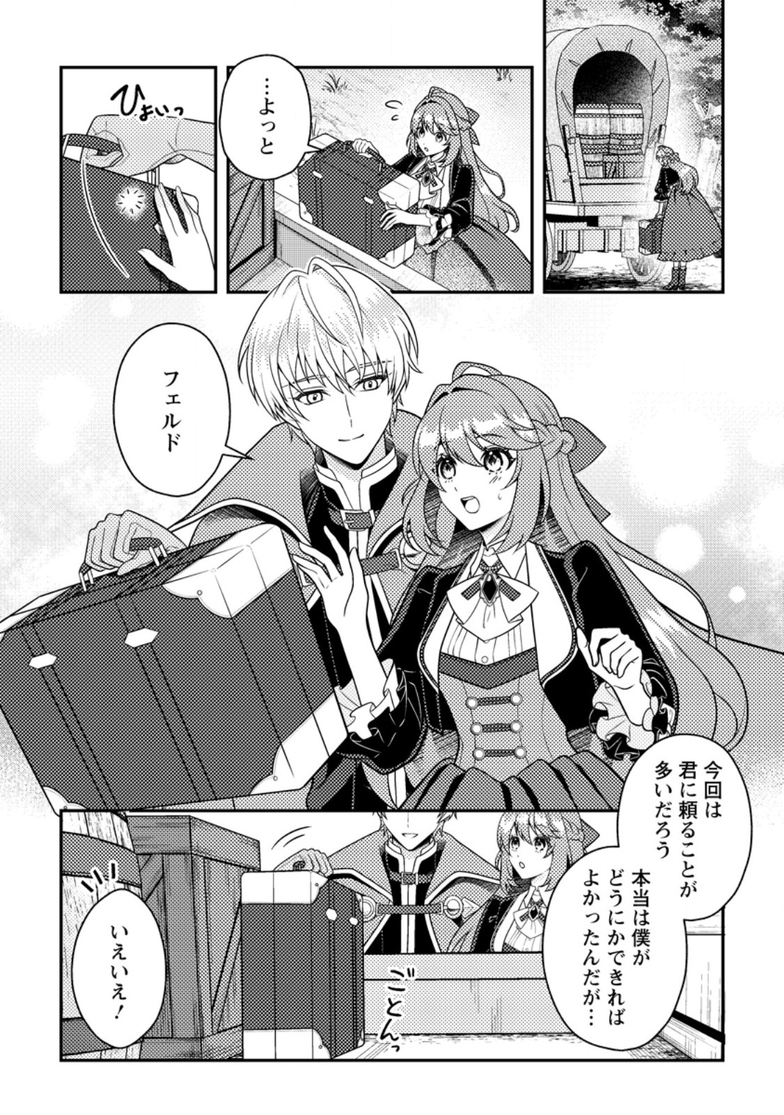 HOUSEKI NO SEIJO - "YOKUFUKA ONNA ME!" TO TSUIHOU SARETA KEDO, RINGOKU NO OUJISAMA TO SHIAWASE NI KURASU NODE ATO WA MOU GOKATTE NI! - RAW Chapter 5.3 page 5 - nihonkuni.com