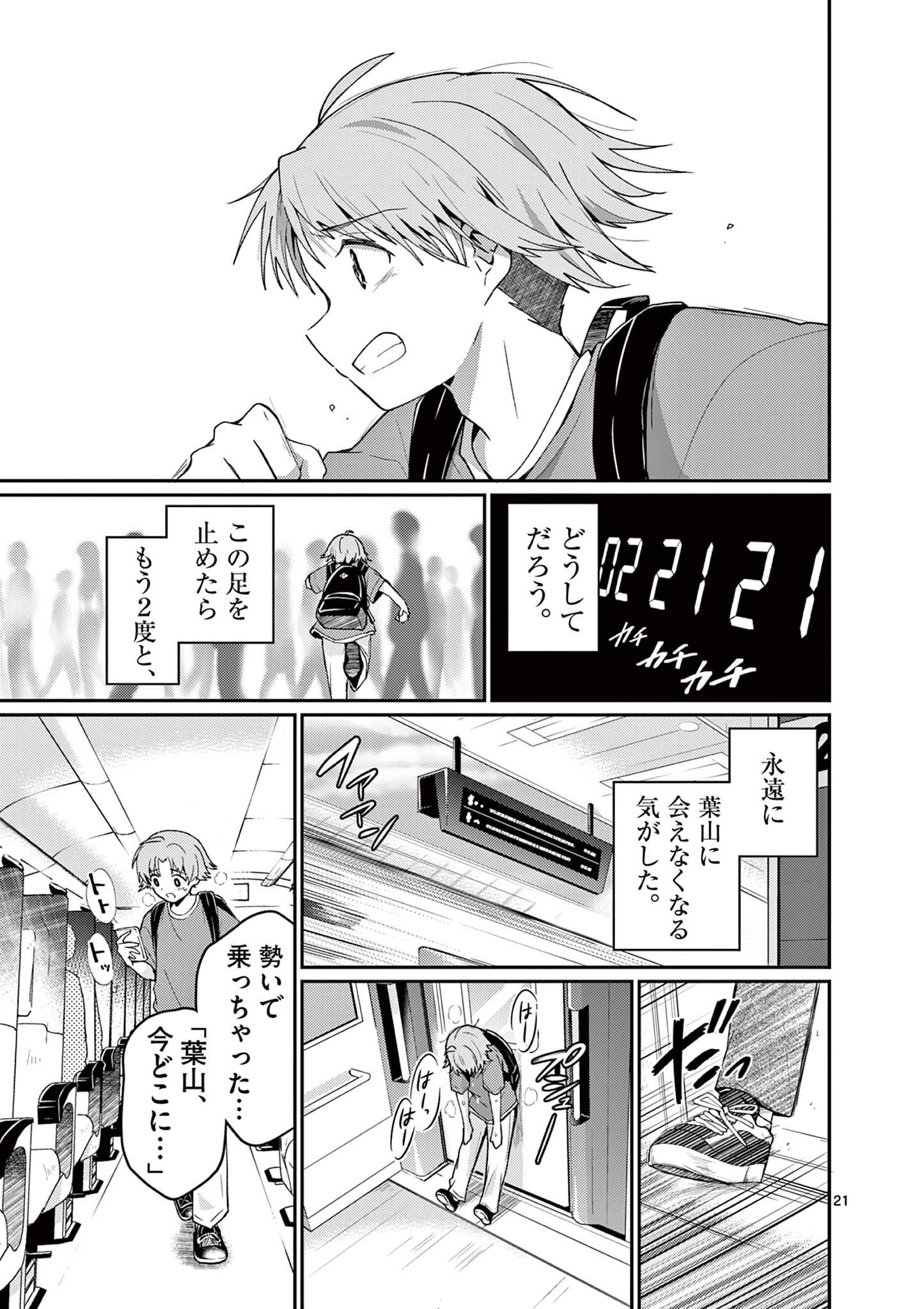 KIMI TO HANABI TO YAKUSOKU TO Chapter 4 page 21 - nihonkuni.com